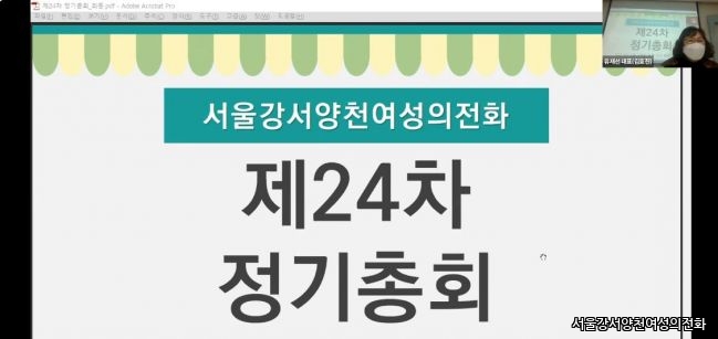 2021.01.09 제24차 온라인 정기총회 (3).JPG